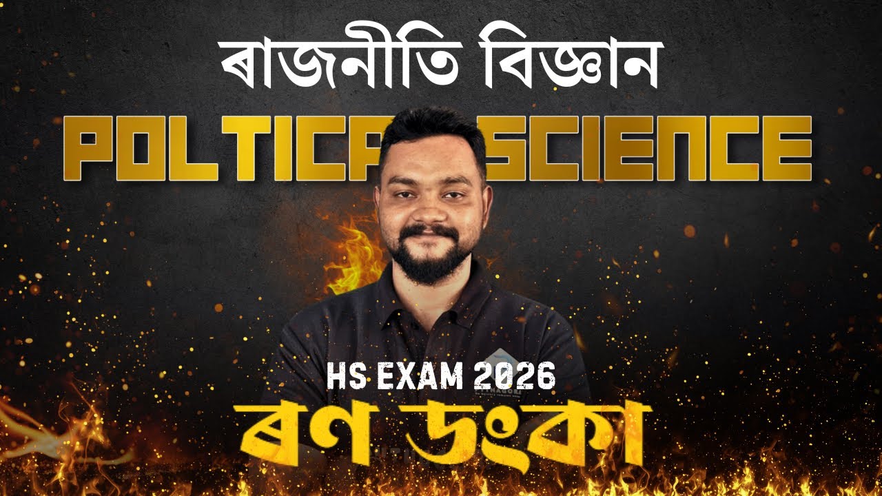 POLITICAL SCIENCE COMMON QUESTION DISCUSSION FOR HS FINAL EXAM 2026 | Assam Board 