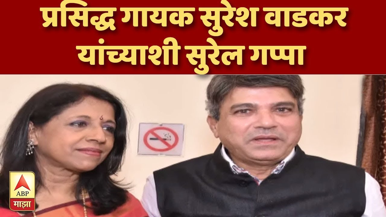Suresh Wadkar | प्रसिद्ध गायक सुरेश वाडकर यांच्याशी सुरेल गप्पा | माझा कट्टा | ABP Majha