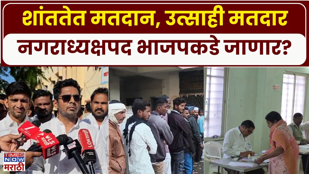 Beed Yogesh Kshirsagar: बीडमध्ये मतदानाला चांगला प्रतिसाद, भाजपला फायदा होणार? | Marathi News