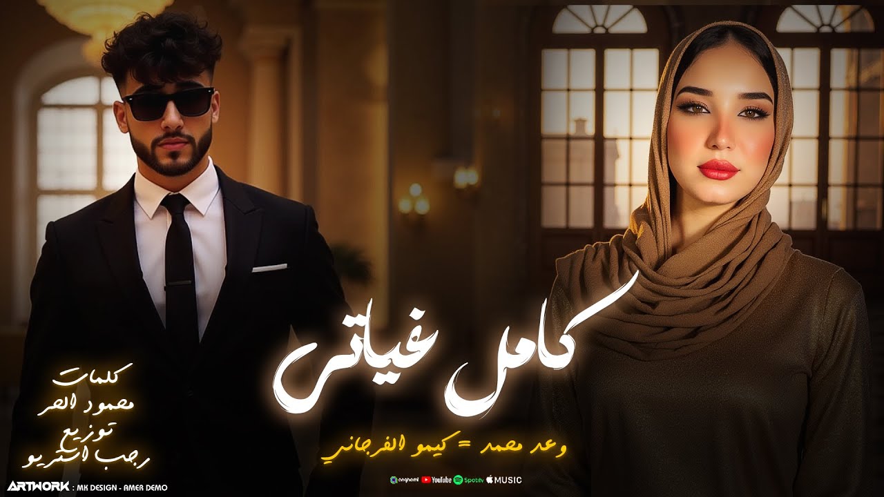 كامل غياتي  