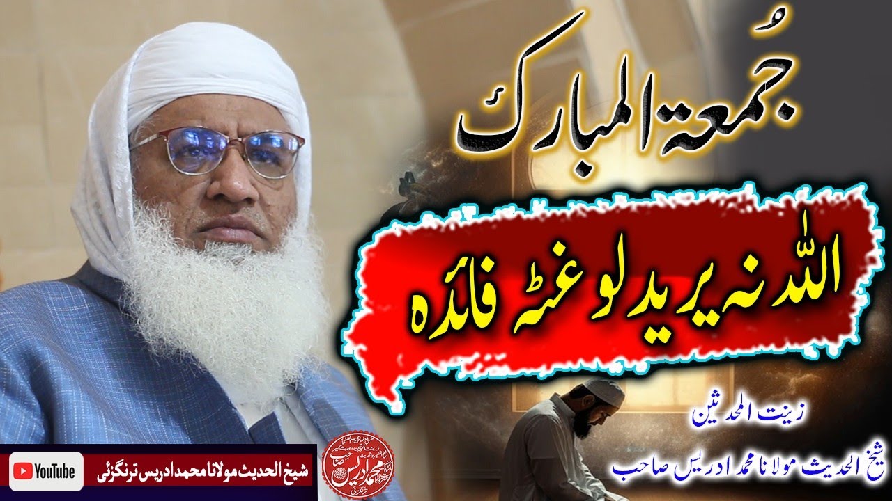 Molana Muhammad idrees sahib pushto bayan || Da Allah na yaredalo ghata faida 