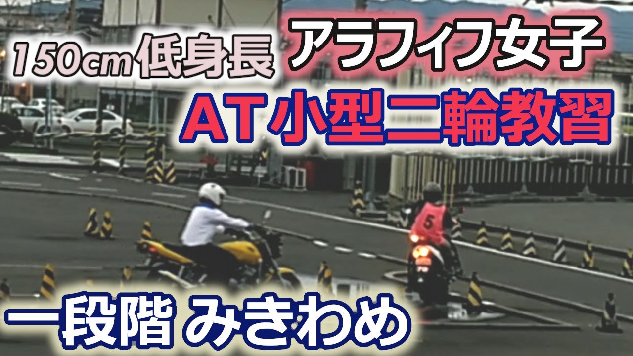 【小型二輪教習1-3】アラフィフ低身長のバイク女子初心者が挑む！【原付二種免許取得】