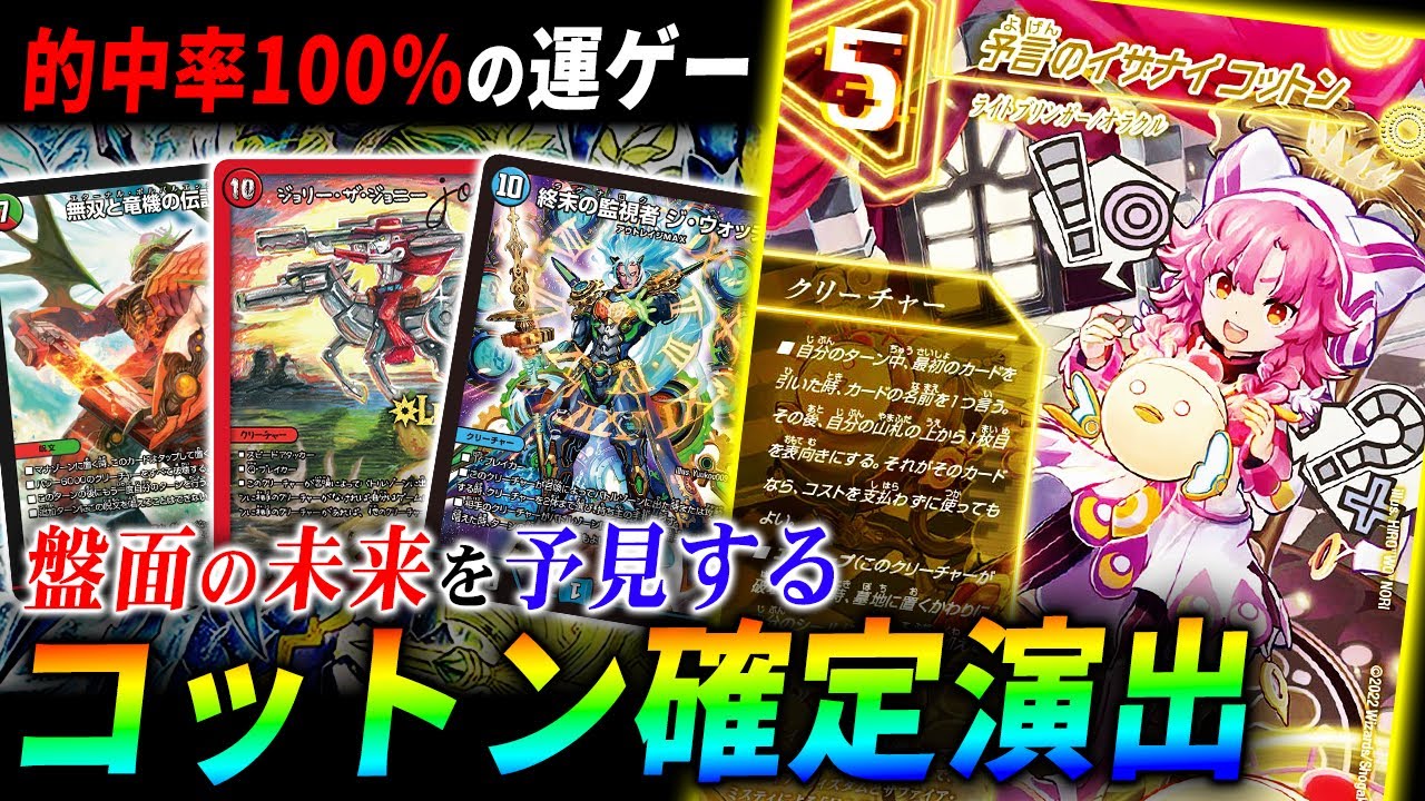 山札の上を言い当てたら何でも使えるカード、必ず当たるデッキにすれば強いのでは？【デュエマ/対戦】