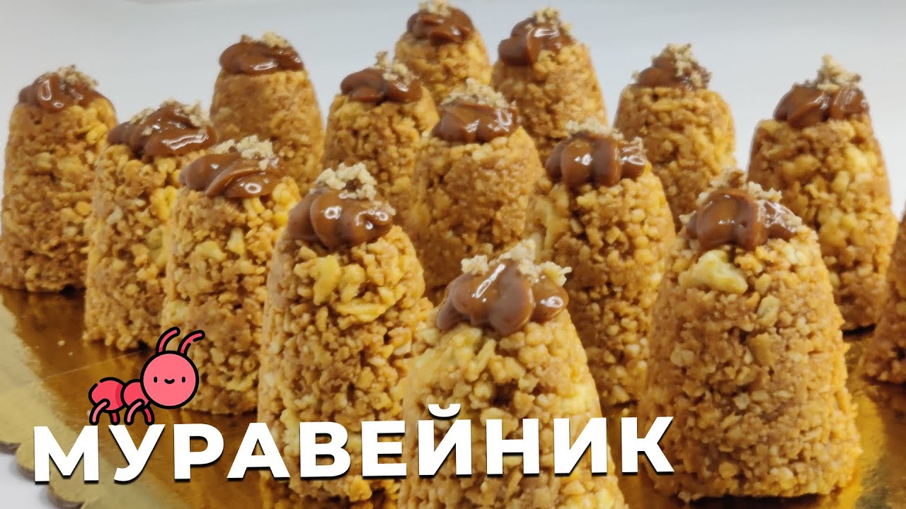 МУРАВЕЙНИК  самый вкусный / ОСОН УСУЛДА МУРАВЕЙНИК ТАЙЁРЛАШ