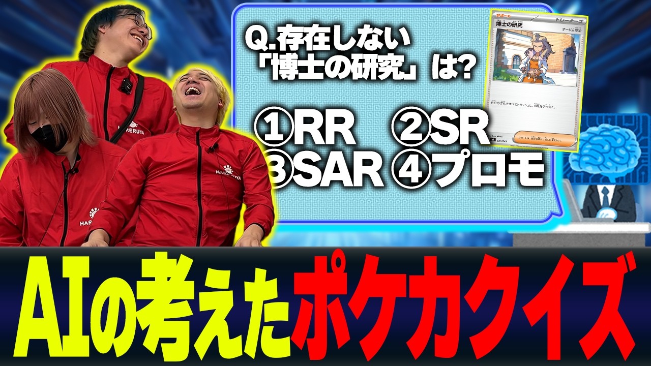 【模範解答が】AIが考えたポケカクイズを解こう！【崩壊】
