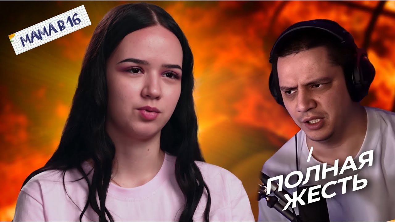 ЗЛОВЕЩАЯ ИЗ БАРАКА - МАМА В 16 | АНАСТАСИЯ, УФА (РЕАКЦИЯ ПАЧУКИ)