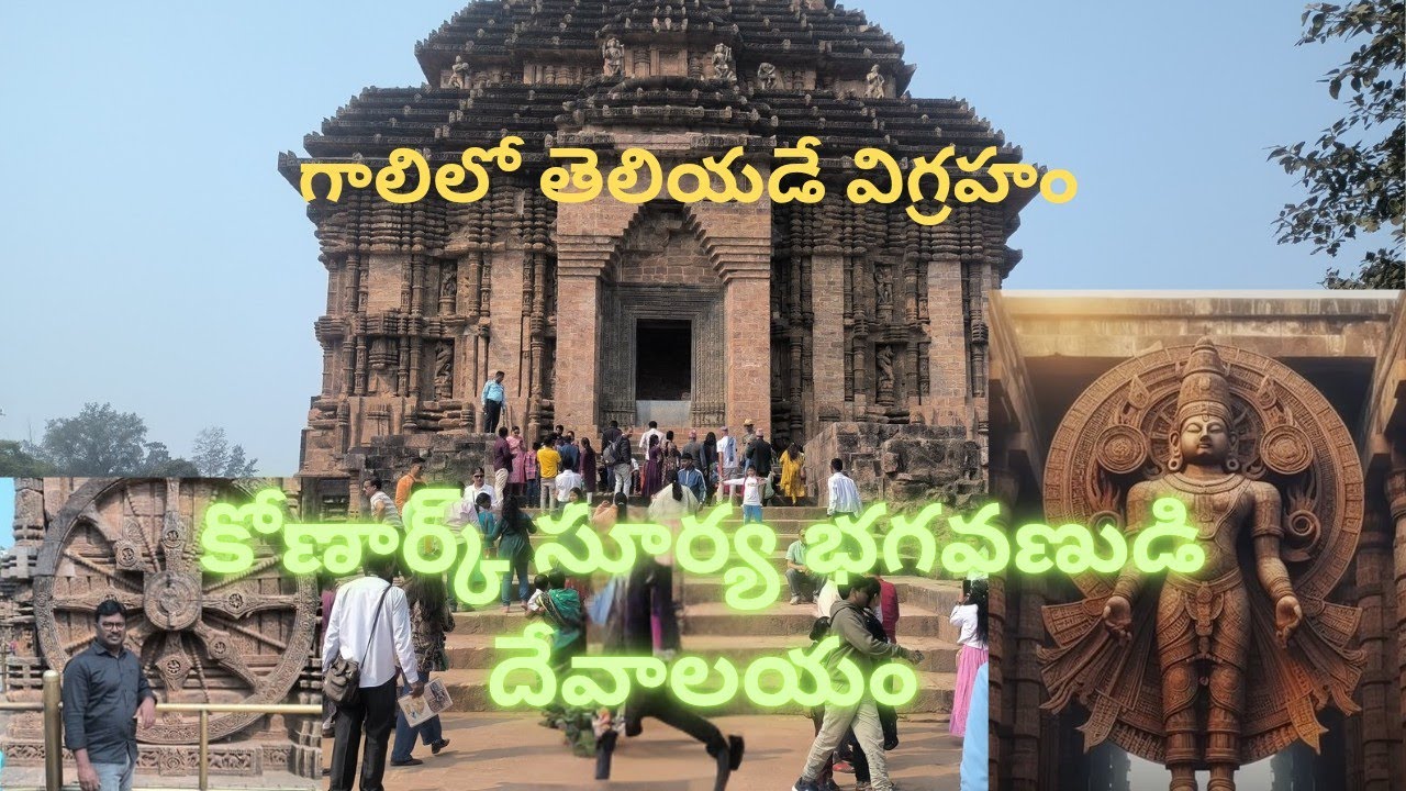 Konark Sun Temple Rahasyalu | Chakrala Venuka Unna Science #konark #konarksuntemple 
