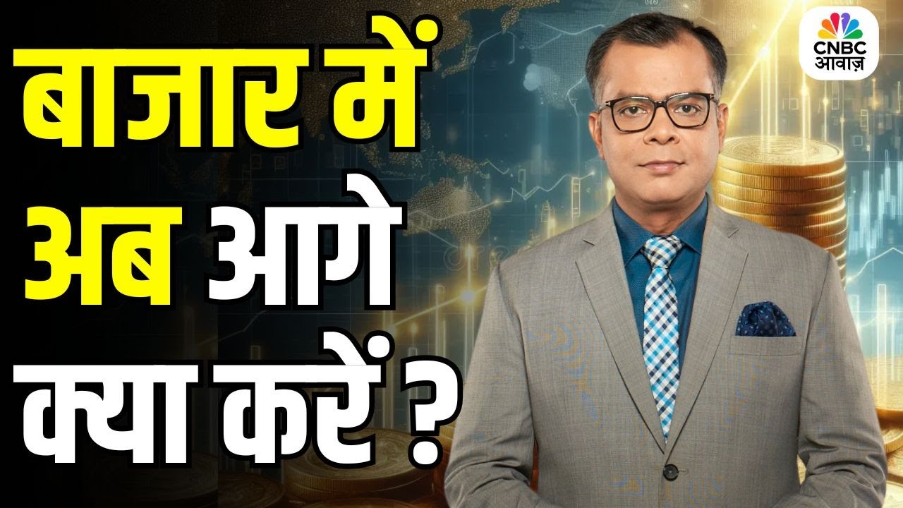 Editors Take | Anuj Singhal On GST & Stock Market Trends | बाजार मेंअब आगे क्या करें ?