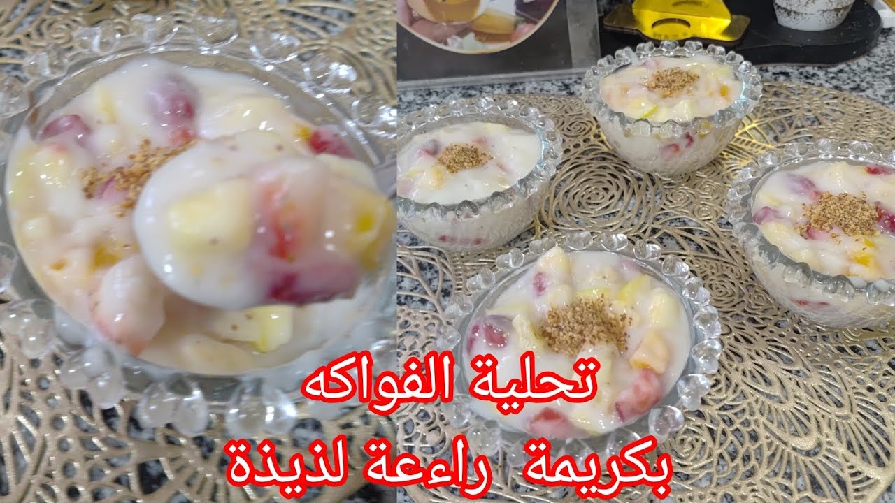#تحلية فواكه بكريمة راءة بابسط مكونات #explore 