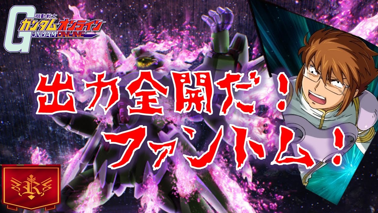 【ガンオン】ファントムガンダム無双～登録者数２万人突破記念動画～(修正版)