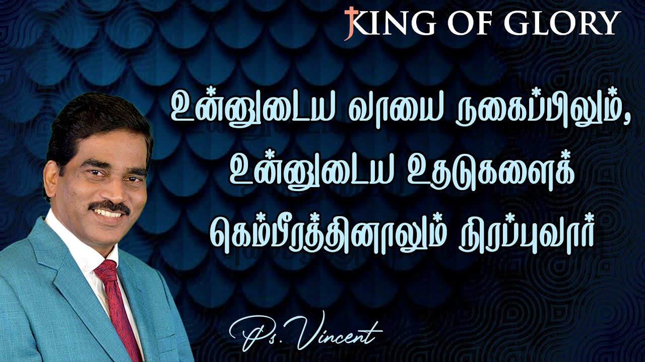 August Promise Message - Tamil Christian Message