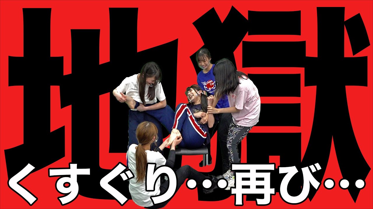 【地獄再び】くすぐりチャレンジ〜リターンズ〜【宮本亜美編】