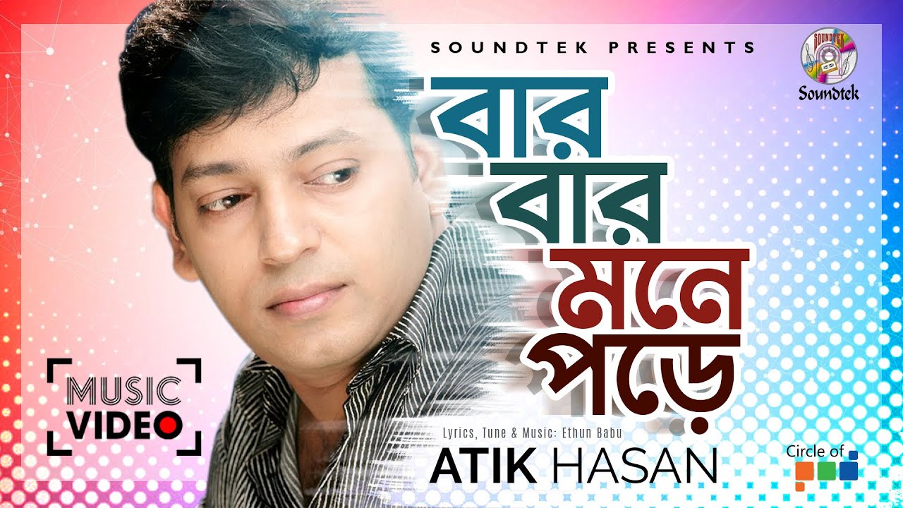 Bar Bar Mone Pore | বার বার মনে পড়ে | Atik Hasan | Madhobi Ki Chilo Vul