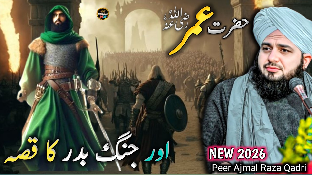 Story Of Hazrat Umar in Jung-E-Badr |✨ New Waqia Hazrat Umar Farooq | Peer Ajmal Raza Qadri