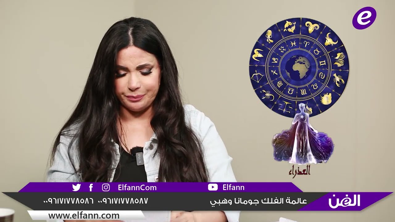 هذا ما توقعته جومانا وهبي عن الأبراج للأسبوع الثالث من شهر أيلول/سبتمبر 2025
