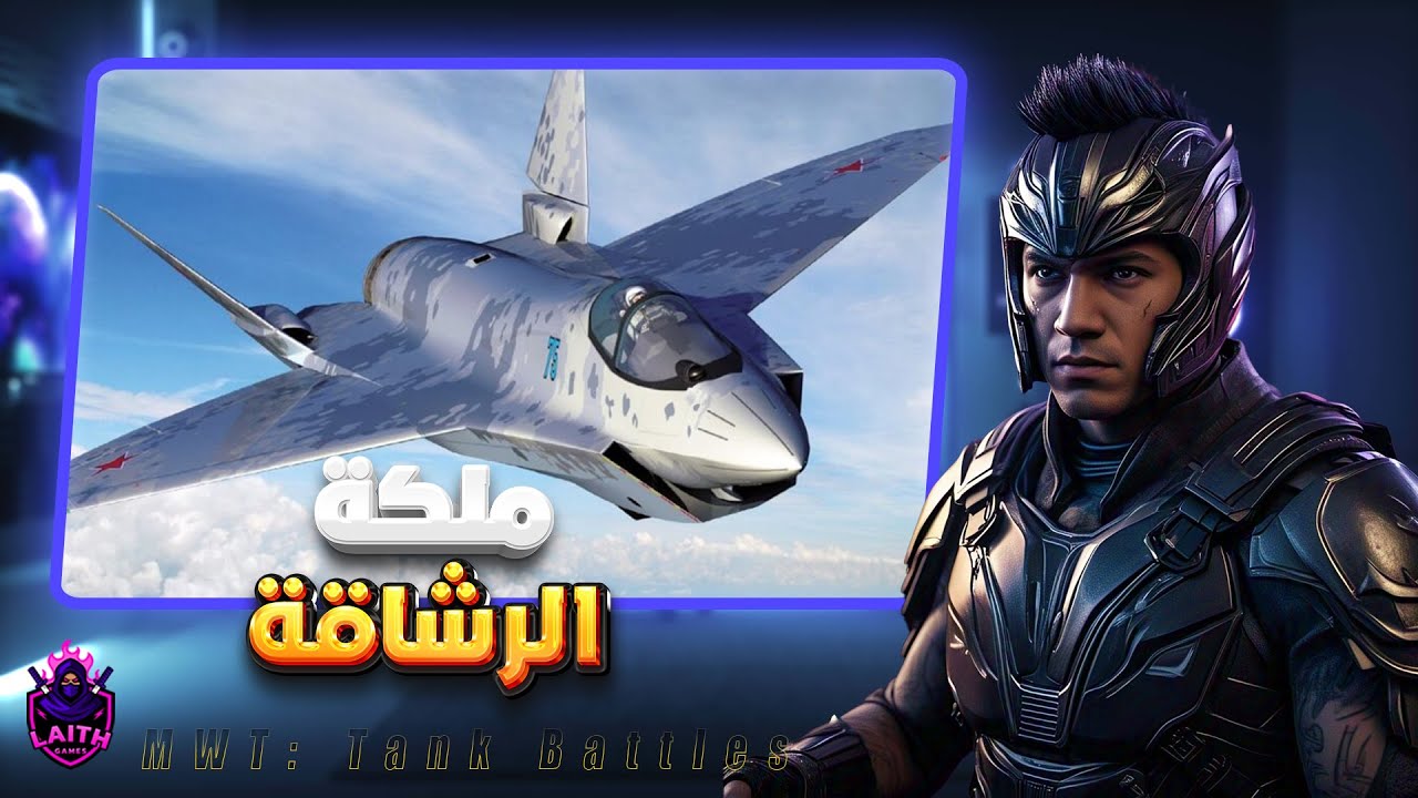 طائرة السوخوي 75 ماكس لفل  | MWT: Tank Battles