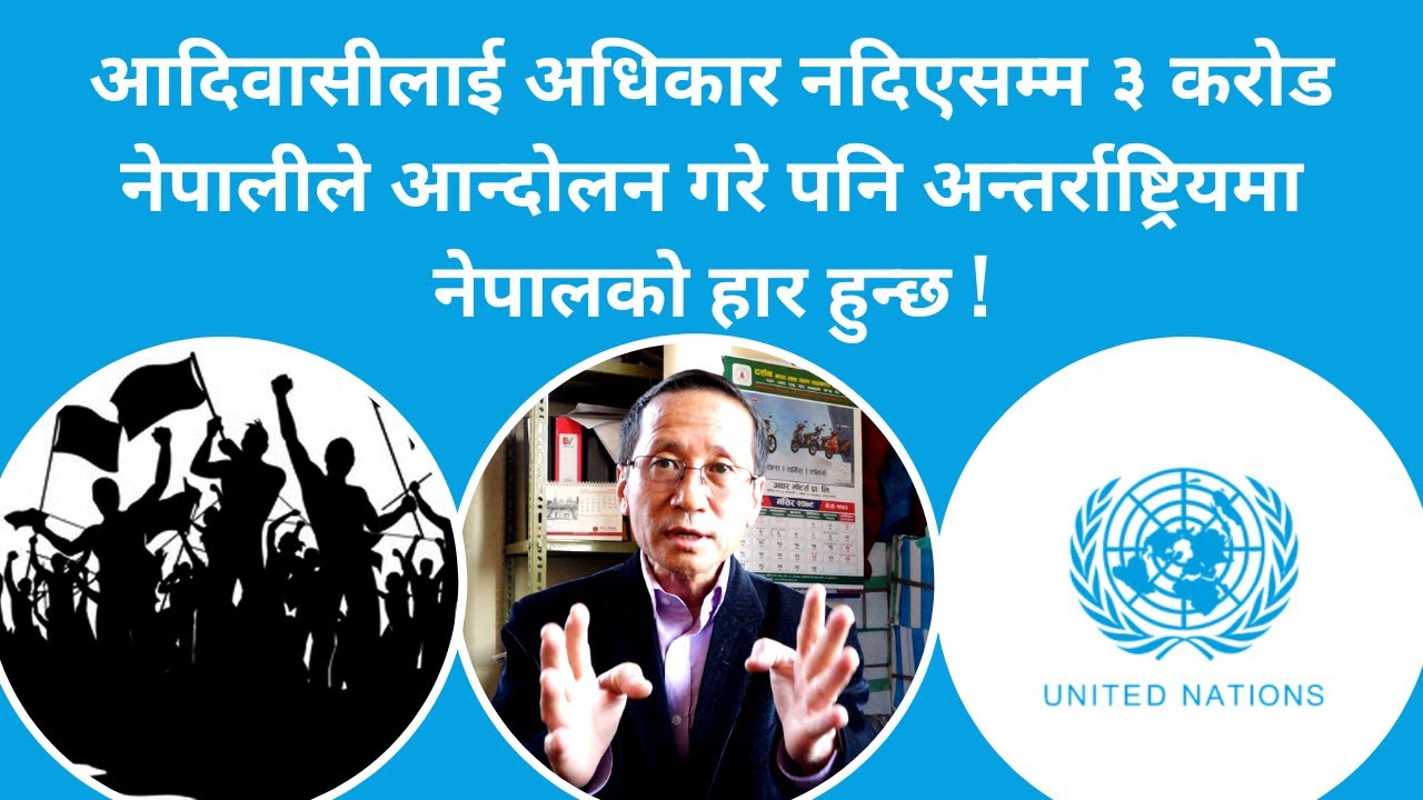 Indigenous peoples | Nepal Indigenous | Indigenous Law | Sankhar Limbu | History Of Indigenous |