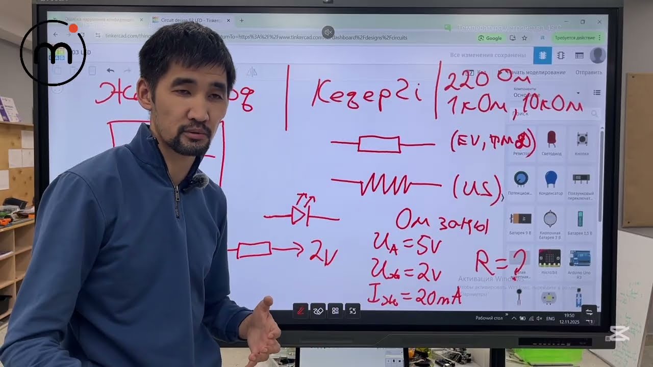 Жарықдиодты басқару. 3-сабақ. 