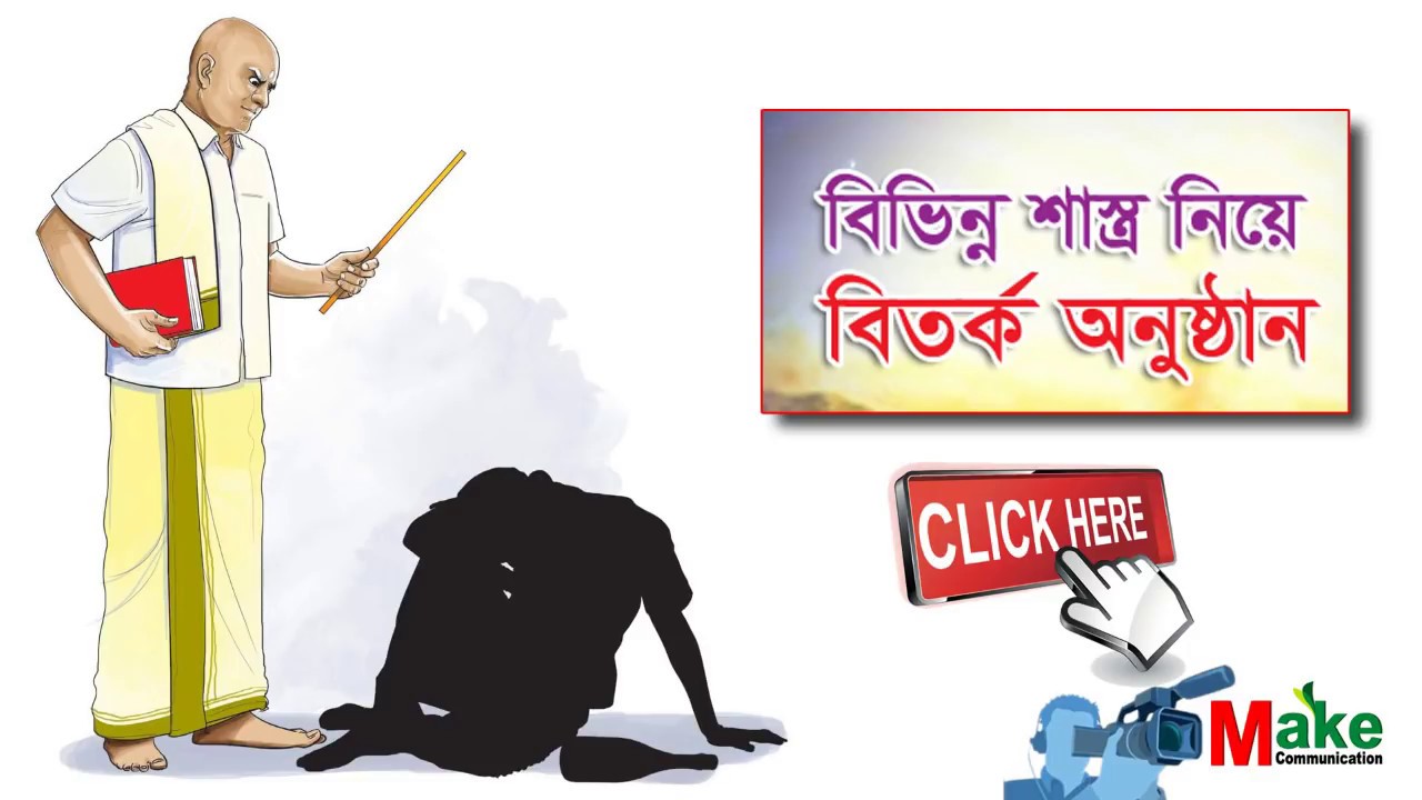 Bangla Lecture By : Jitendriya Das Part 02