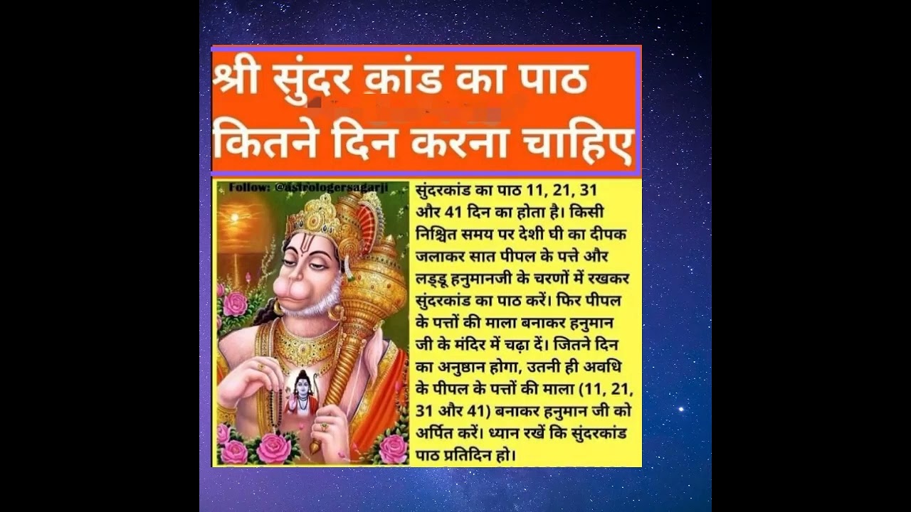 Sunderkand ka path kitne din karna chahiye #sunderkand #gyan #hanuman #shortsfeed #shorts.