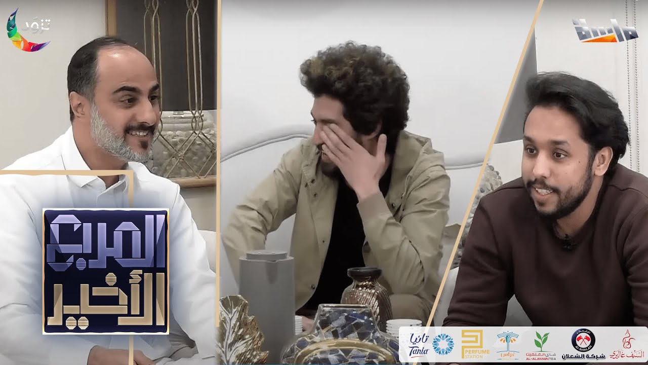 مواقف طريفة من الطفولة في فقرة 