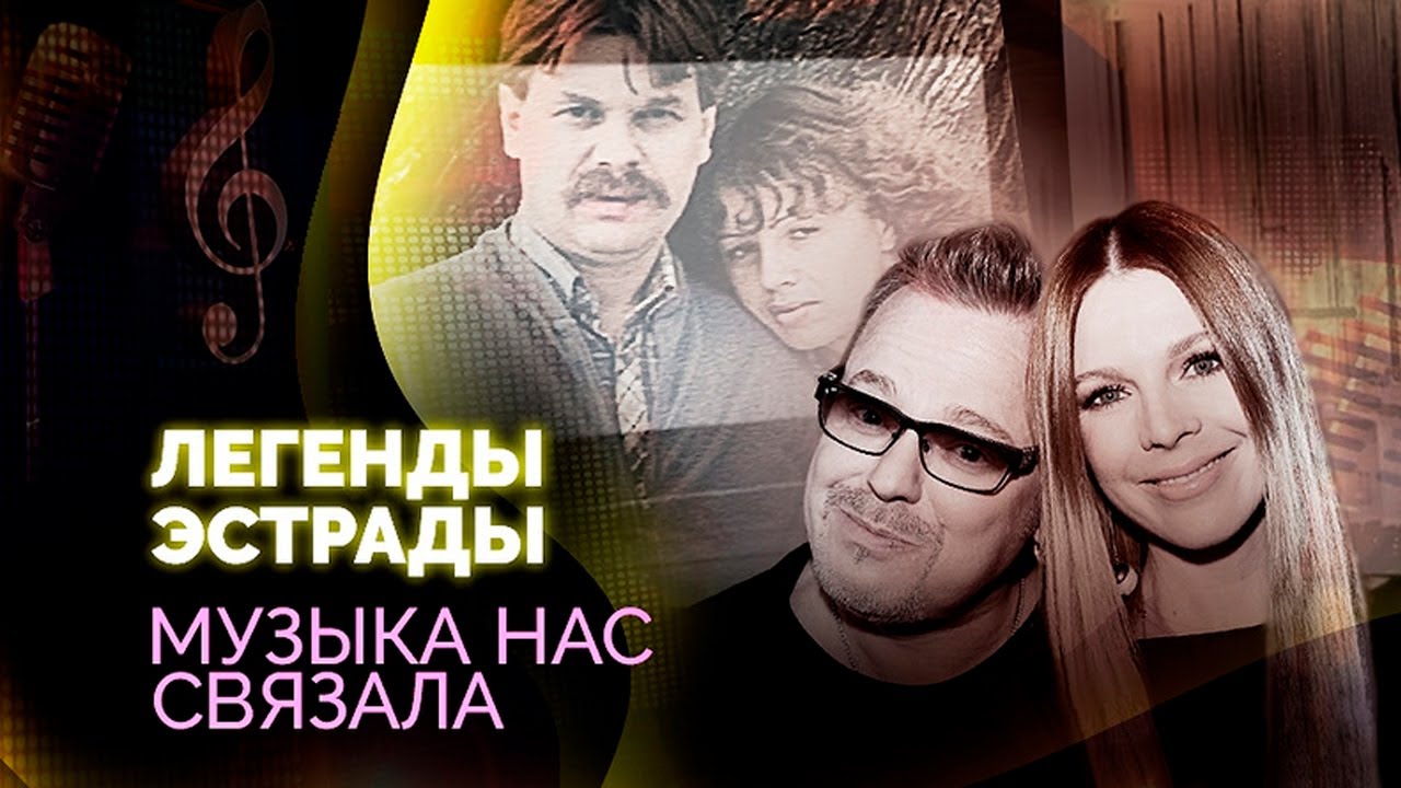 Музыка нас связала | Подольская и Пресняков, Пьеха и Броневицкий, Агутин и Варум, Рыбин и Сенчукова
