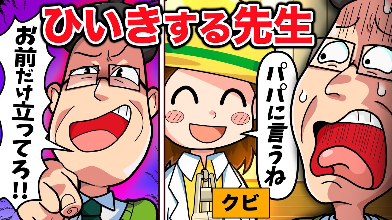 【スカッと】嫌いな生徒に罰を与える先生の末路【アニメ】