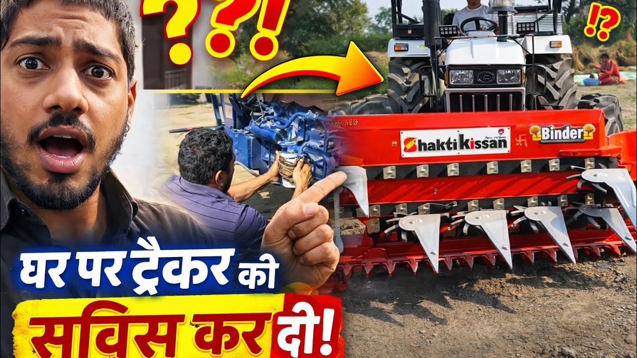 घर पर ट्रैक्टर की सर्विसिंग 🚜 और अचानक ये मशीन कहाँ से आ गई? 😳tractor service ghar Pe or ye Machine