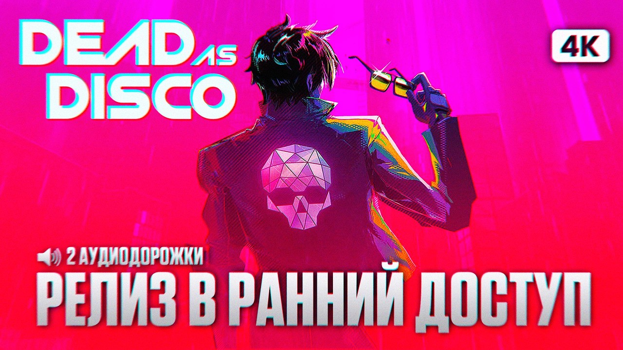 DEAD AS DISCO Полное Прохождение на Русском [4K PС] | Дэд Эс Диско Ранний Доступ Прохождение