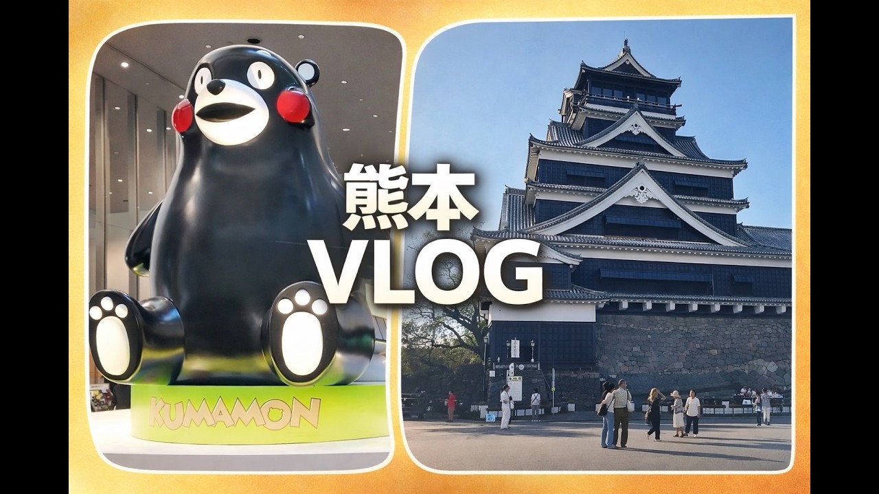 【4K VLOG】熊本旅行VLOG （桜の馬場城彩苑、熊本旅行に行ってみた）