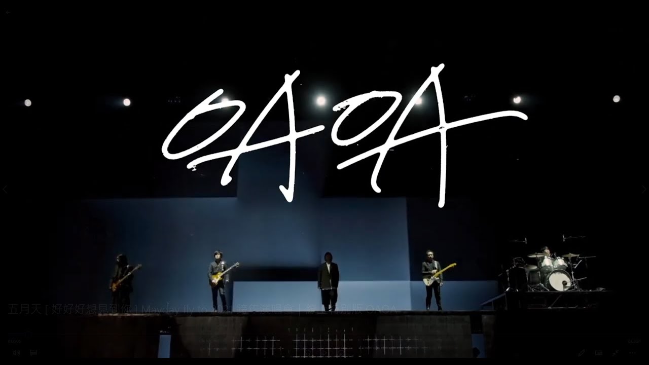 五月天  好好好想見到你  Mayday fly to 2021 跨年演唱會｜線上特別版 OAOA