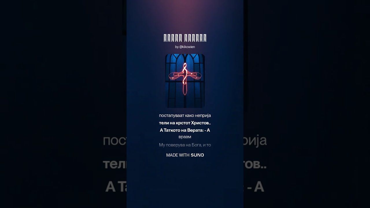 ПРЕКУ ВЕРАТА