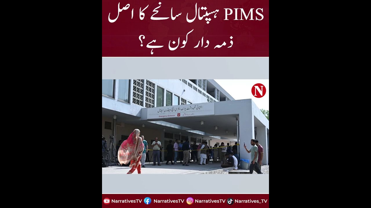 Who Is Responsible For The PIMS Hospital Tragedy?  | Narratives