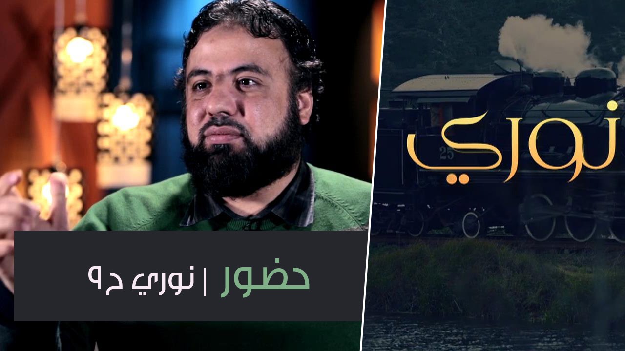 حضور | نوري ح9 | أ.وجدان العلي