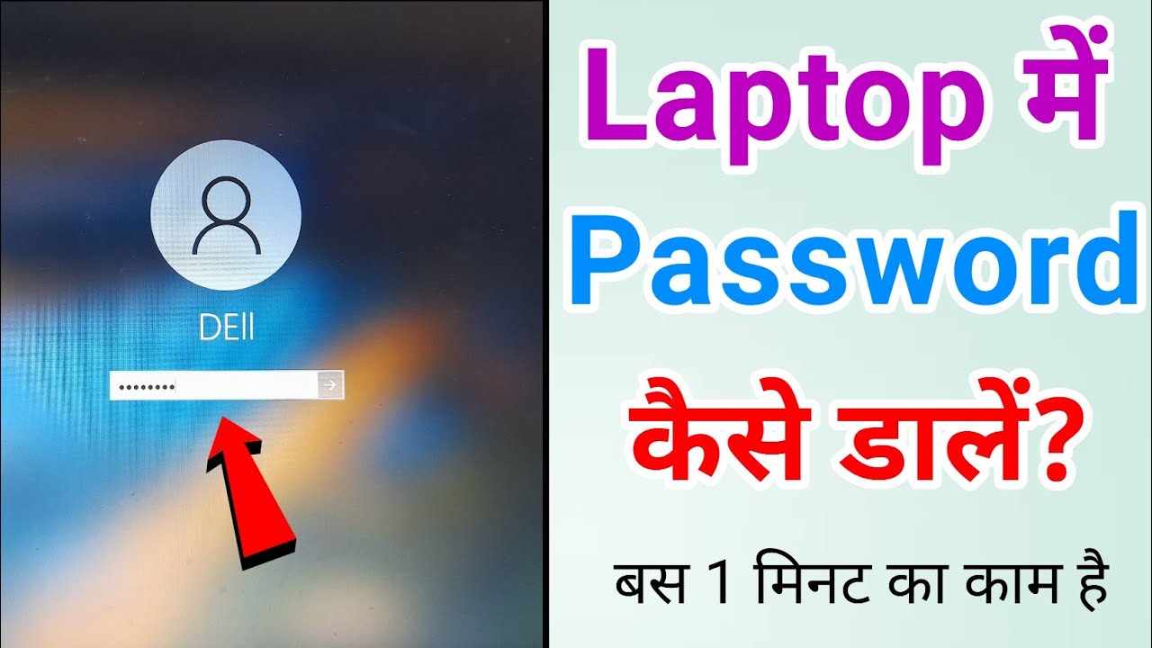 Laptop mein password kaise dalen | Laptop me lock kaise lagaye | How to set lock in laptop