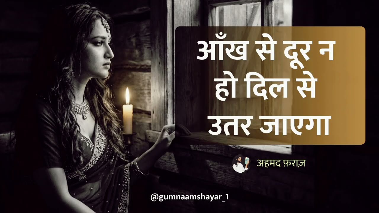 Waqt Ka Kya Hai Guzarta Hai Guzar Jayega | Ahmed Faraz | Best Ghazal Collection | Gumnaam Shayar