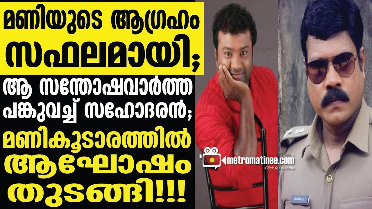 kalabhavan mani | കണ്ണ് നിറഞ്ഞ് ആരാധകർ....