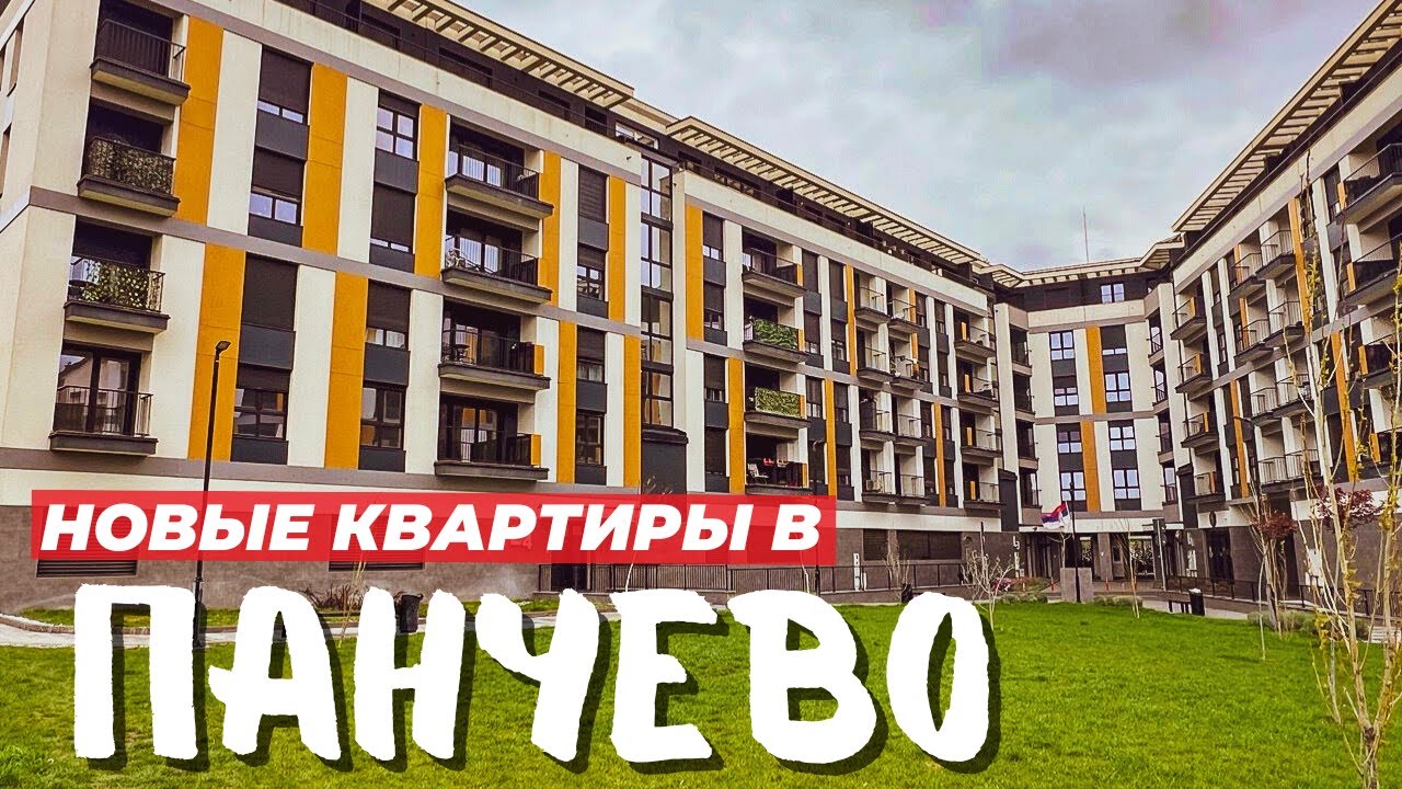 Современные квартиры в 15мин от  Белграда. город Панчево, район с хорошей инфраструктурой