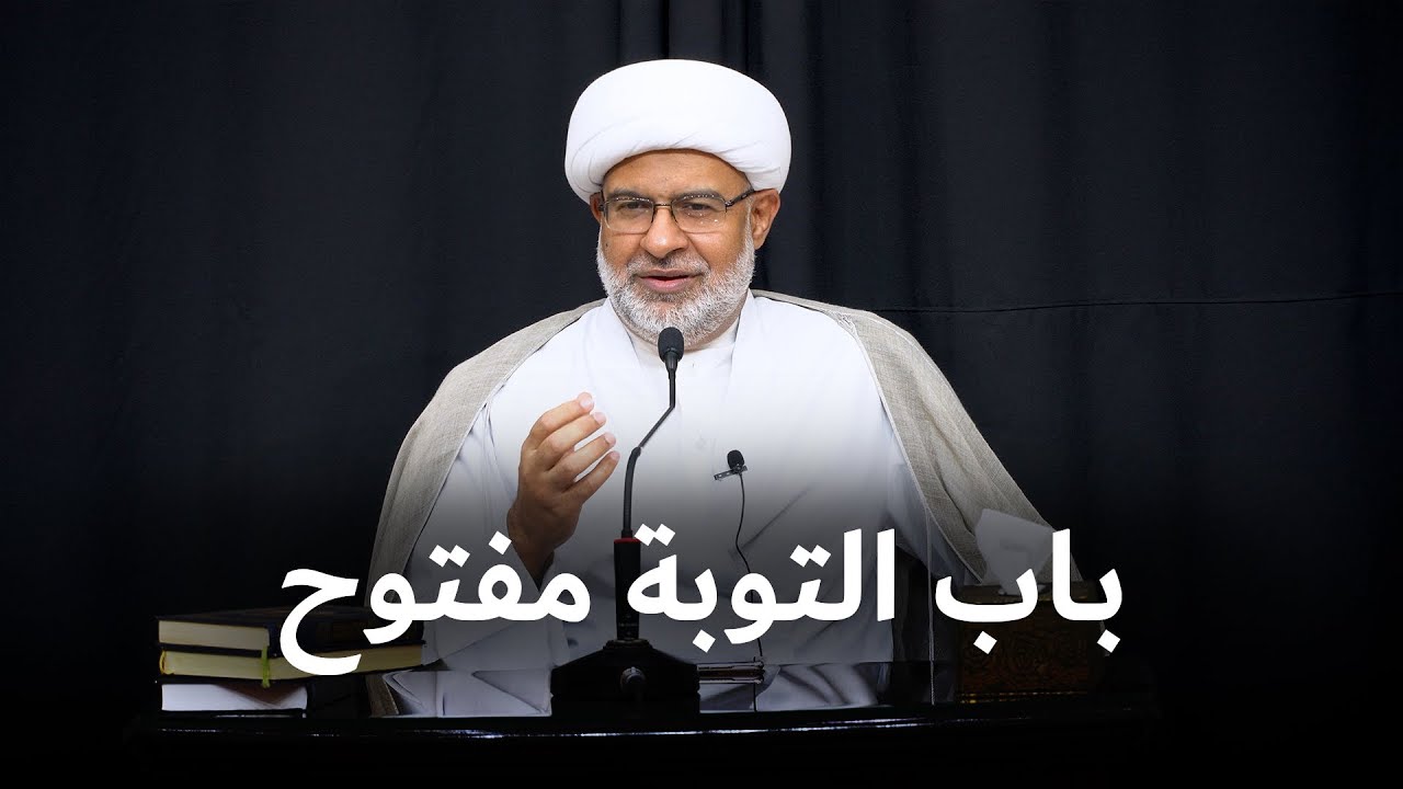 يا تائب سر في تيسير الله | سماحة الشيخ هاني البناء