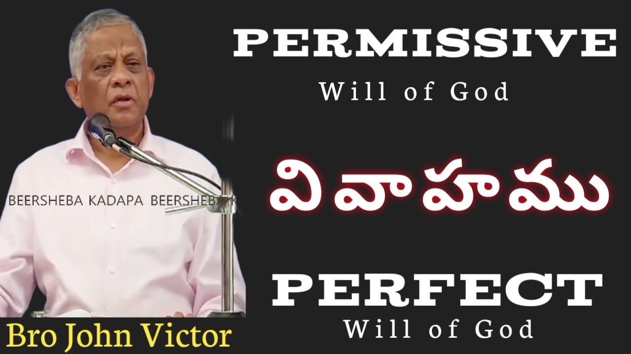 వివాహములో Permissive will of God లేక Perfect Will of God || Bro John Victor Hebron Hyd