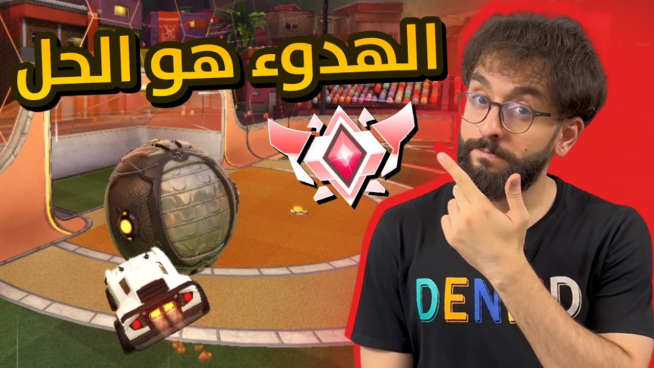 روكيت ليق || توكسيك ولما تكريه يصير خوي ! 🙄🙄