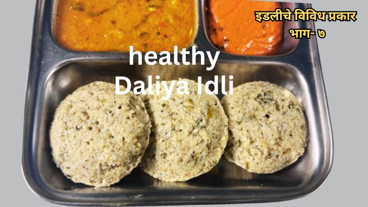 डाळ,तांदूळ किंवा रवा न वापरता करा नाश्त्यासाठी पौष्टिक इडली | idli recipe |  Weight loss Recipe
