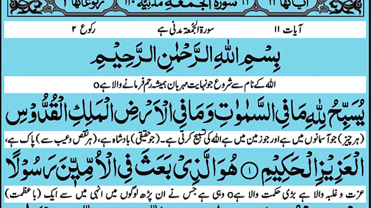 Surah Jumu'ah With Urdu Translation