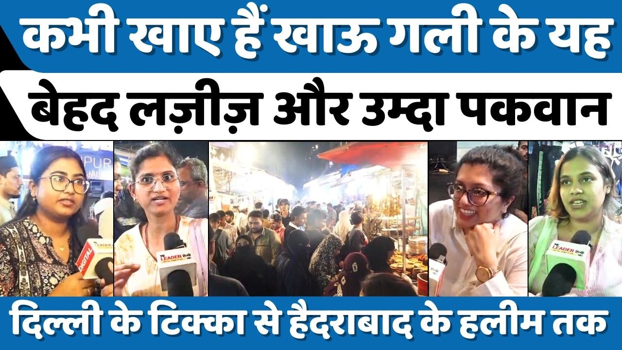 Mumbai News: एक ही जगह देशभर के लज़ीज़ पकवान | Mohammad Ali Road |  Food | Ramzan | Minaara Masjid