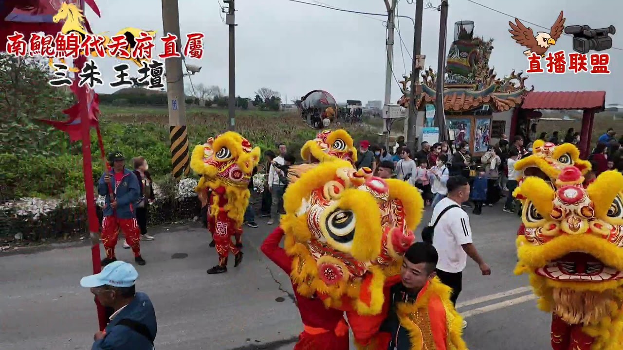 📢「 #三朱王壇丙午年正月17日前往 #南鯤鯓代天府請開基五王 #港口宮請開基大媽 #現場直播」 🎉天運歲次丙午年正月17日🎉  ⛩️ #三朱王壇⛩️  ✅ #分享起來✅#直播聯盟