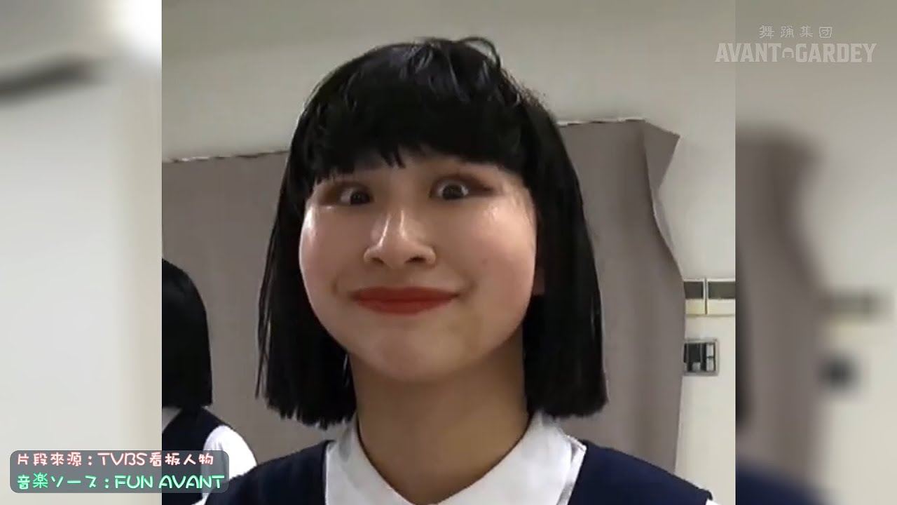 『Breeze風小靡』 Avantgardey Aimuちゃん 俏皮、いたずらでかわいい、Playful。( Remake )