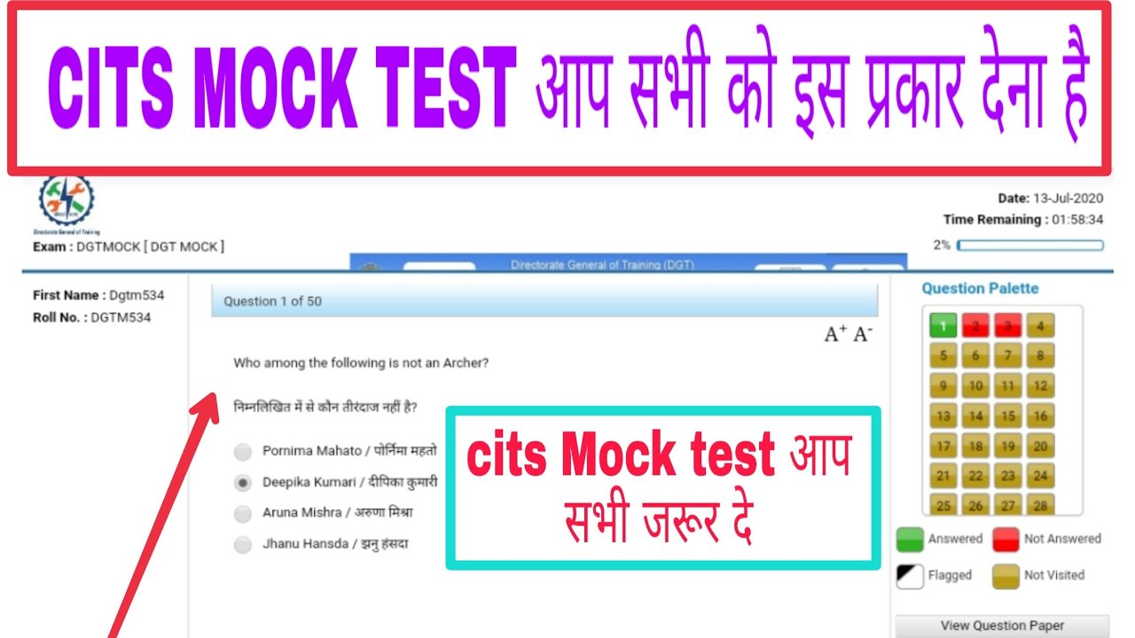 Cits Mock test आप सभी को इस प्रकार देना है | cits mock test जरूर दे
