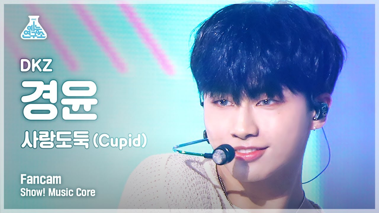[예능연구소 4K] DKZ 경윤 직캠 ‘사랑도둑 (Cupid)’ (DKZ KYOUNGYOON FanCam) @Show! MusicCore 220430