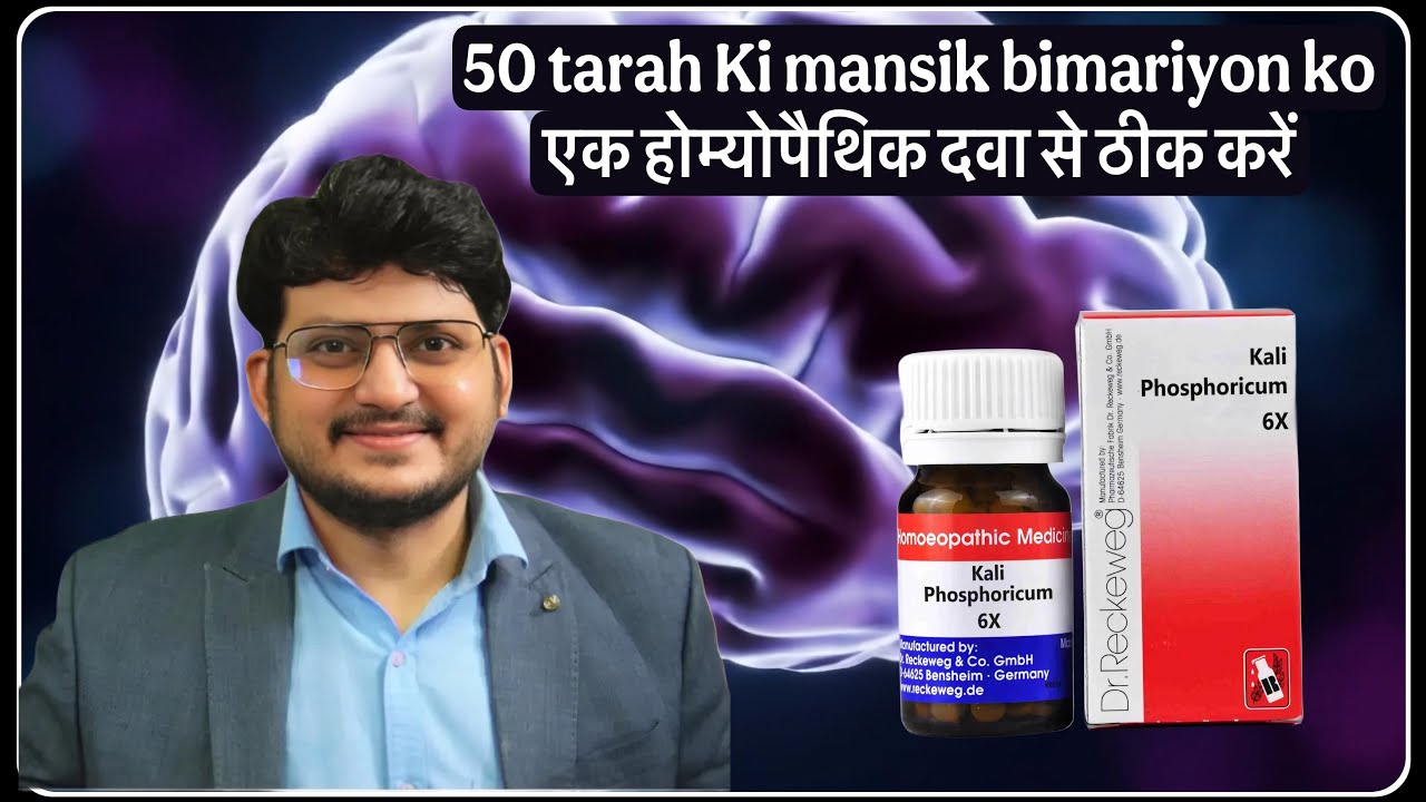 Kali Phos For All Type of MENTAL PROBLEM | Stress to Anxiety | ठीक हो जाएगा |