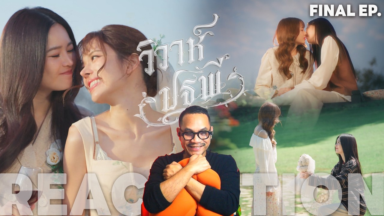 REACTION | ตอนจบ | The Earth วิวาห์ปฐพี | บ้านวาทินวณิช 4 Elements | FINAL EP. | STUDIO JOEY